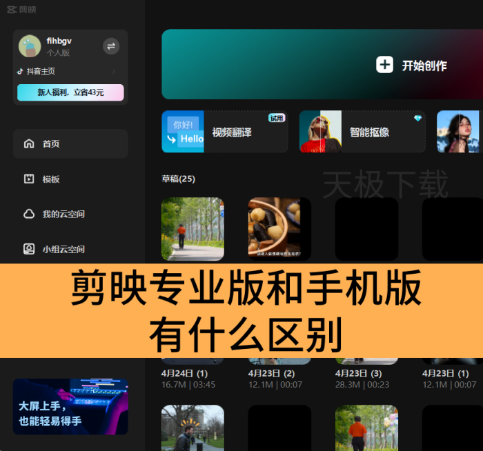 剪映专业版和手机版有什么区别_都有什么优势