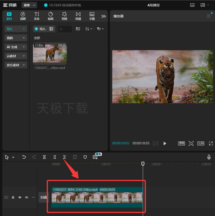 剪映怎么调节画面透明度_剪映调节画面透明度的办法