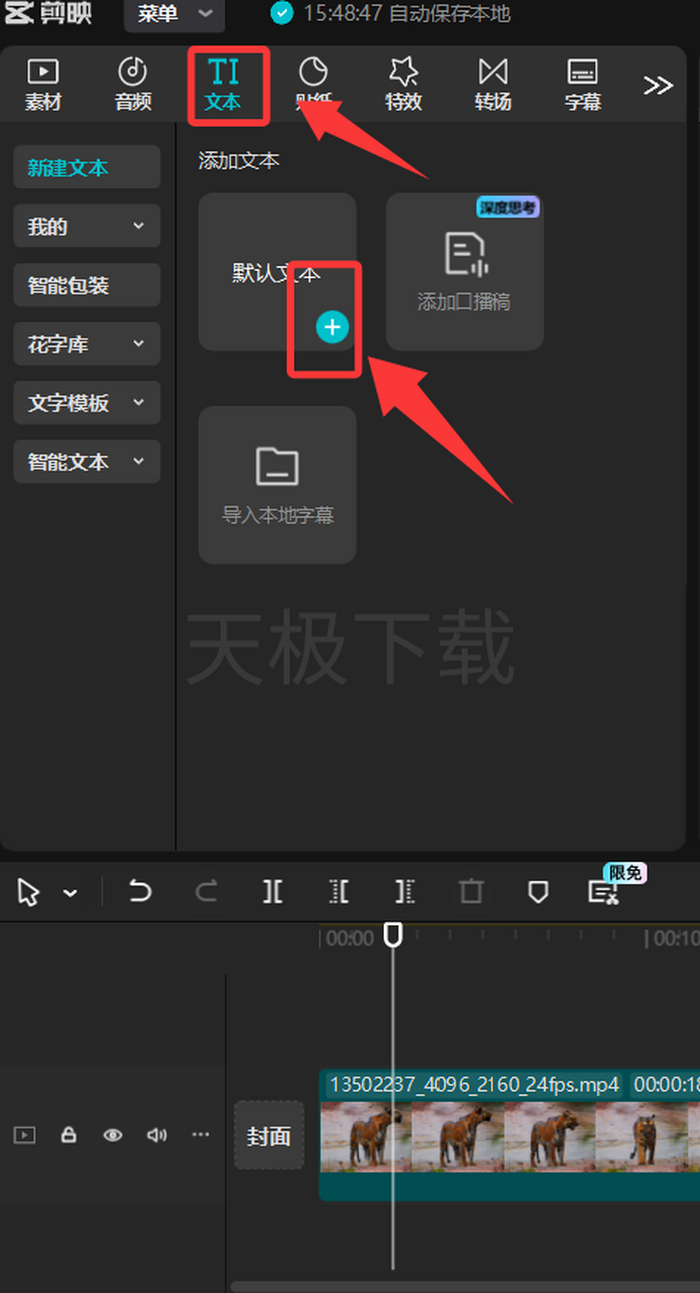 剪映字幕淡出效果怎么做_剪映字幕淡出效果制作教程
