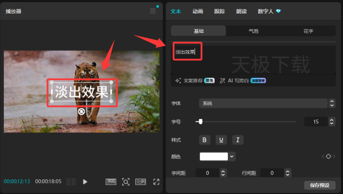 剪映字幕淡出效果怎么做_剪映字幕淡出效果制作教程