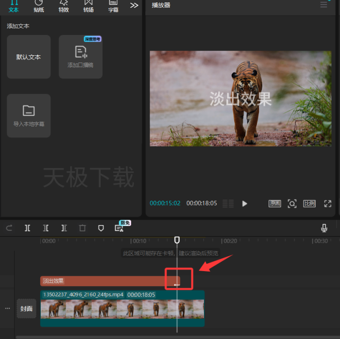 剪映字幕淡出效果怎么做_剪映字幕淡出效果制作教程