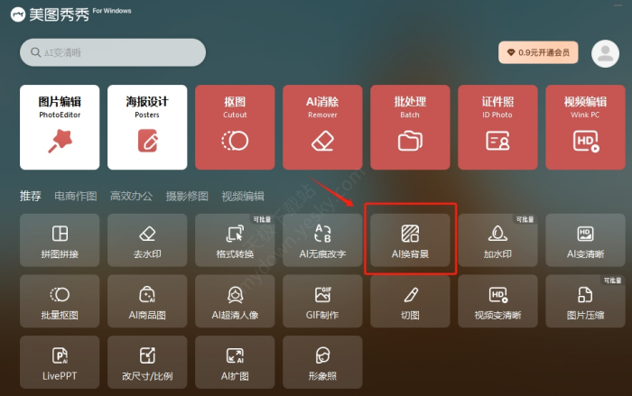 美图秀秀AI换背景图文操作步骤_美图秀秀AI换背景效果怎么样