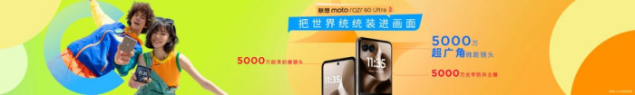 razr 60 Ultra领衔 联想moto最丰富产品形态AI手机发布