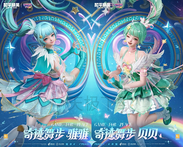 和平精英PC模拟器巴拉拉小魔仙活动什么时候上线_和平精英PC模拟器巴拉拉小魔仙活动介绍