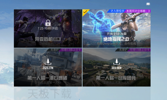 和平精英PC模拟器绝地指挥模式是什么_和平精英PC模拟器绝地指挥模式介绍