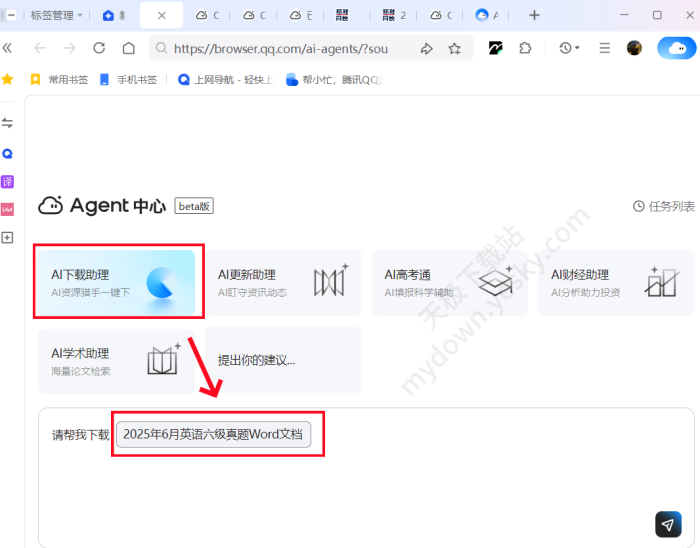Agent AI下载助理