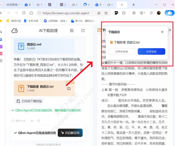 Agent AI下载助理