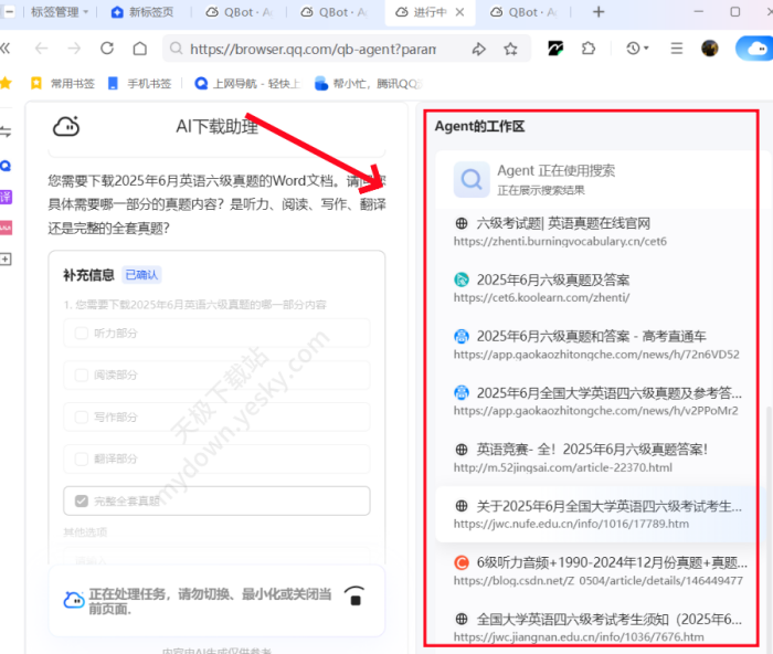 Agent AI下载助理