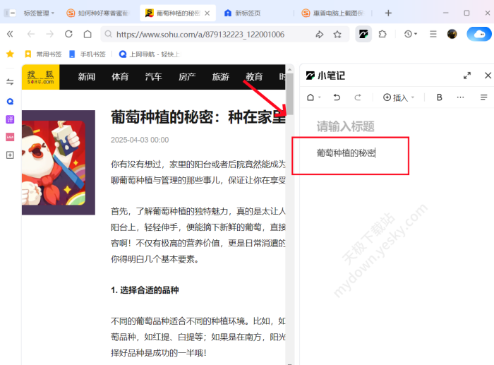 QQ浏览器小笔记功能