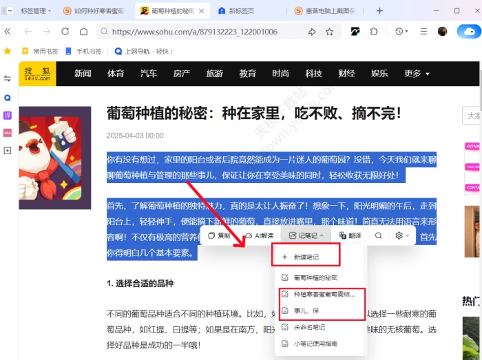 QQ浏览器小笔记功能_