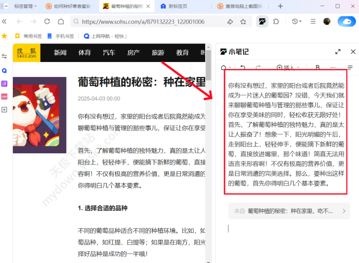 QQ浏览器小笔记功能