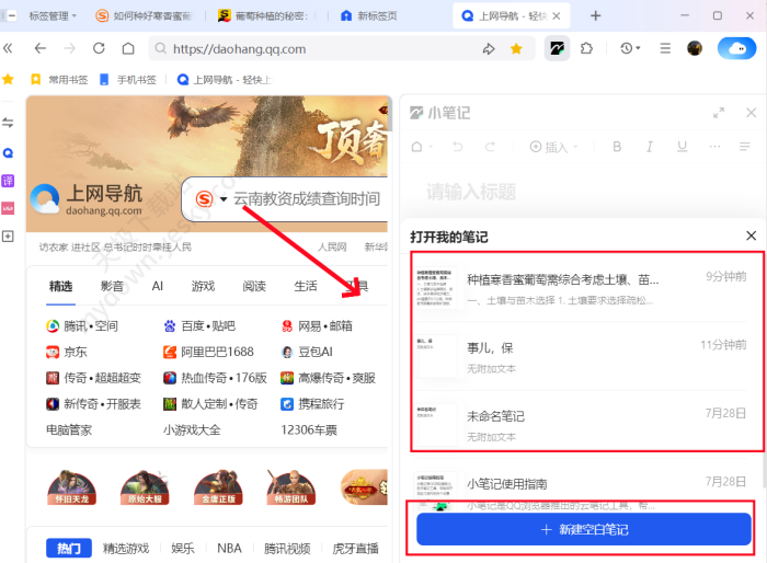 QQ浏览器小笔记功能