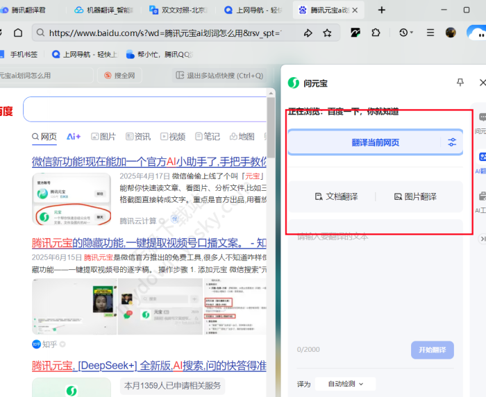 QQ浏览器AI翻译