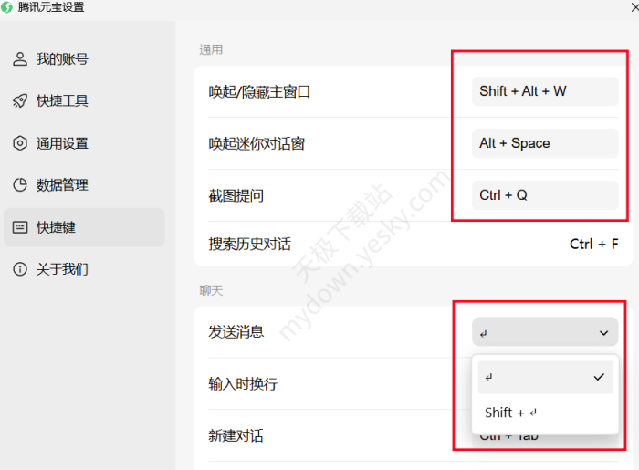 腾讯元宝快捷键如何修改_快捷键修改方法