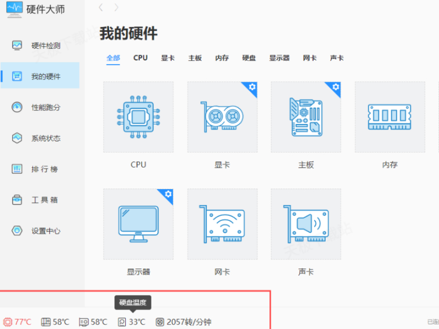 2024硬盘温度检测软件哪个好_免费硬盘温度监测工具推荐 2024硬盘温度检测软件哪个好_免费硬盘温度监测工具推荐