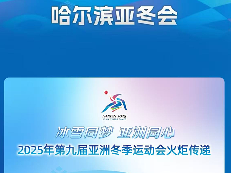 2025亚冬会赛事直播在哪看_亚冬会赛事直播APP推荐 2025亚冬会赛事直播在哪看_亚冬会赛事直播APP推荐