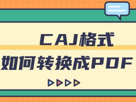 CAJ格式如何转换成PDF?免费caj转换成pdf看这里!5种方法! CAJ格式如何转换成PDF?免费caj转换成pdf看这里!5种方法!
