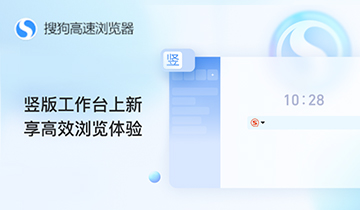 搜狗浏览器 搜狗浏览器