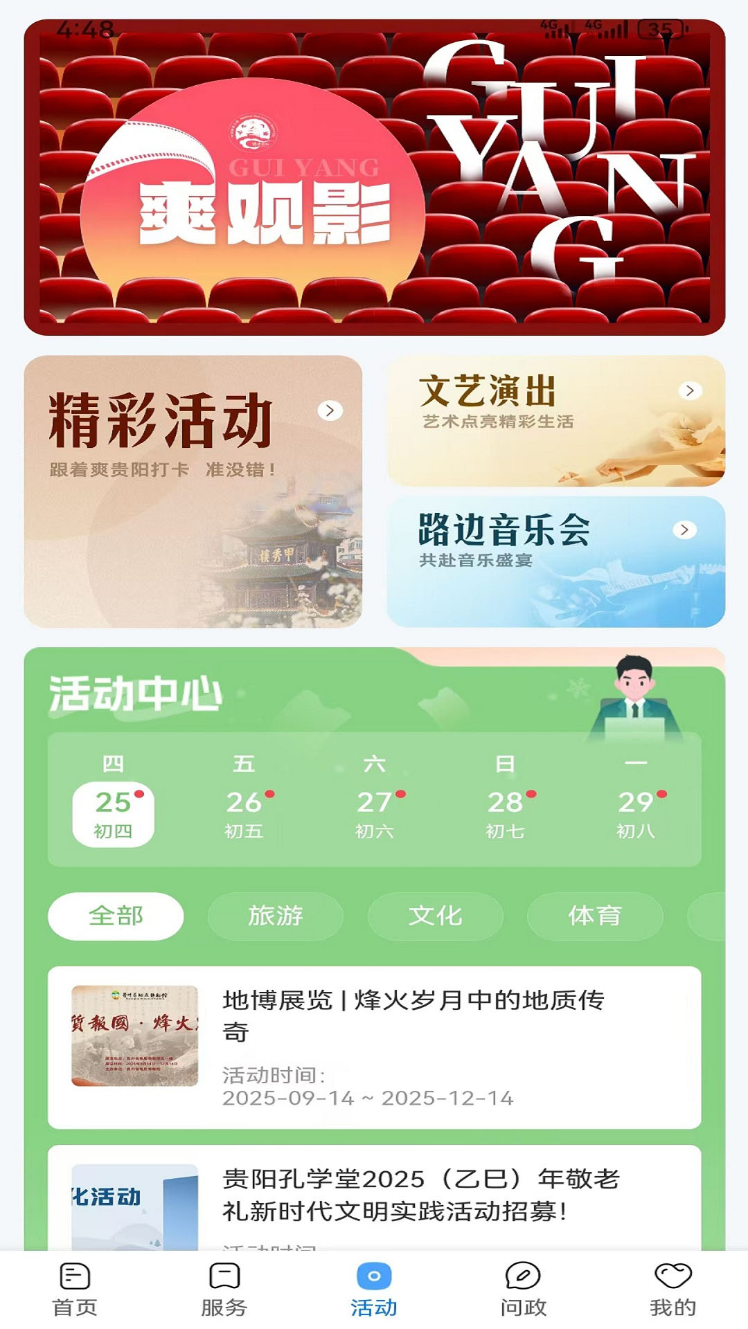 贵阳新闻截图3 贵阳新闻截图3