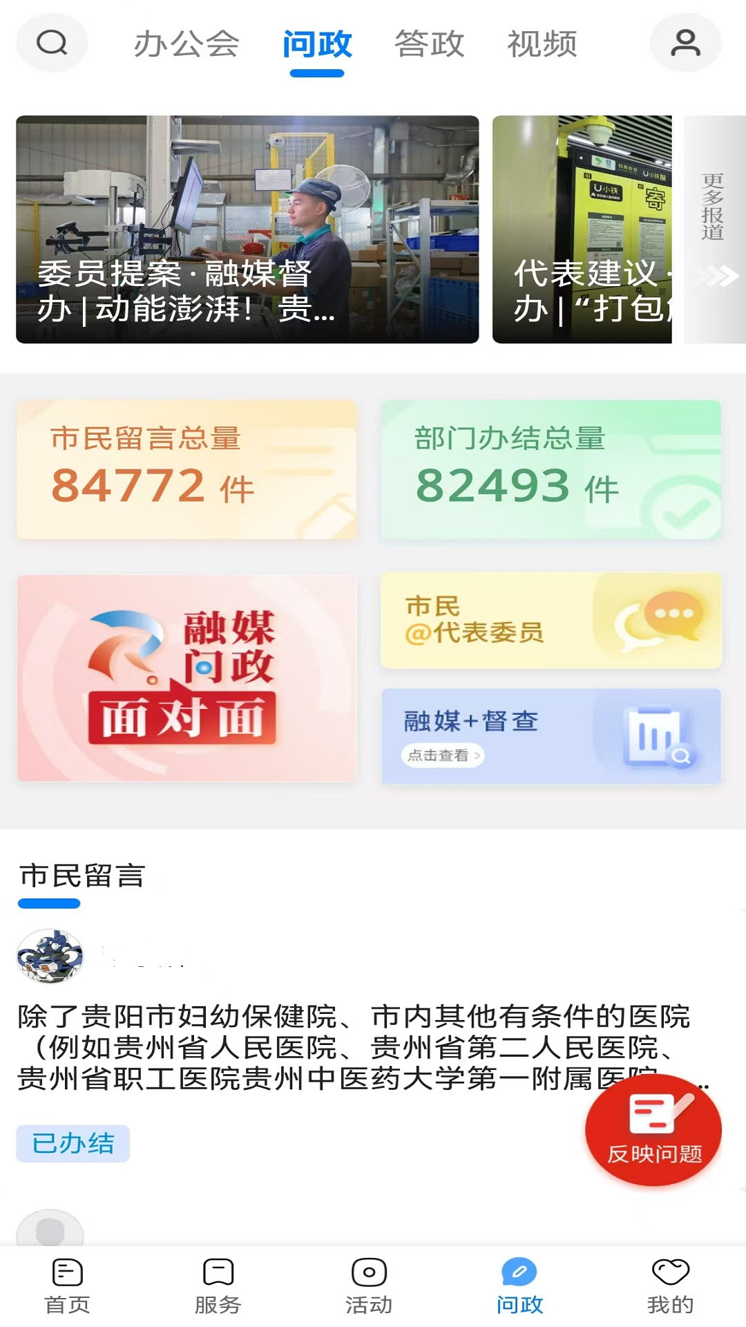 贵阳新闻截图4 贵阳新闻截图4