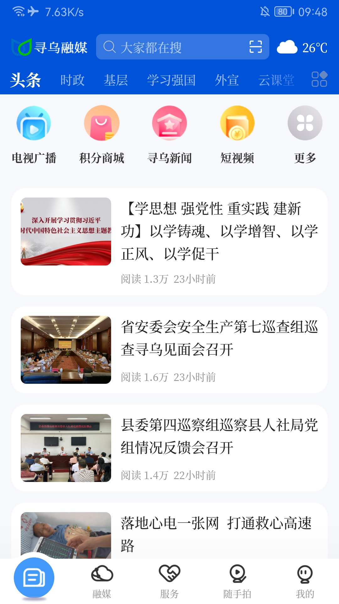 寻乌融媒截图1 寻乌融媒截图1