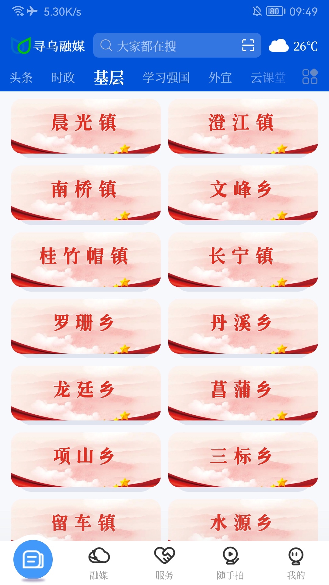 寻乌融媒截图2 寻乌融媒截图2