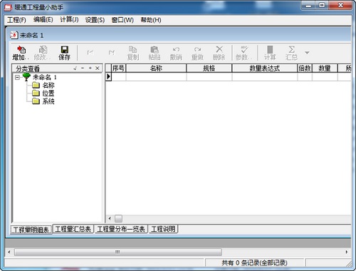 暖通工程量小助手截图1 暖通工程量小助手截图1