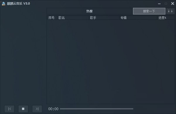 麒麟云音乐截图1 麒麟云音乐截图1
