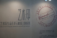 2014�麣�Ĳ�չ ��ӡ������Ʒ