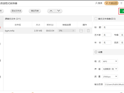 ��ν�m4a��ʽ����Ƶת����mp3��������Ƶ��ʽת�����̳�