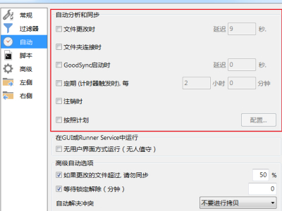 GoodSyncԶͬôãGoodSyncԶý̳
