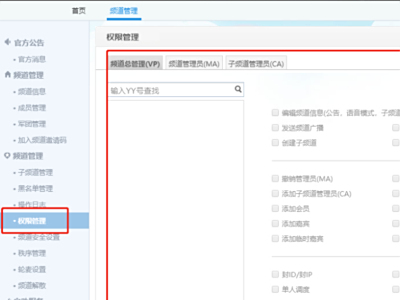 yy������Ƶ������ô������_����ԱȨ���������