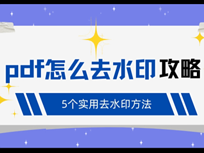 pdfôȥˮӡ5ʵȥˮӡֱؿķԣ