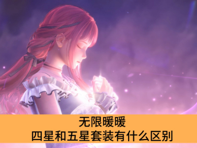 ����ůů������װ��������װ��ʲô����_����ůů���Ǻ�������װ���������