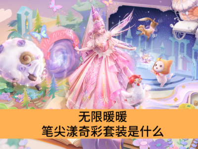 ����ůů�ʼ��������װ��ʲô_����ůů�ʼ��������װ����