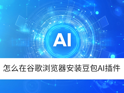 ��ô�ڹȸ��������װ����AI���_����AI�������Щ����