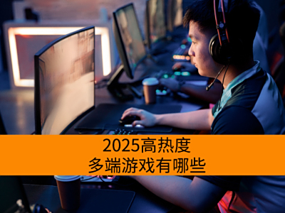 2025���ȶȶ����Ϸ����Щ_�ֻ����Զ��������Ϸ�Ƽ�