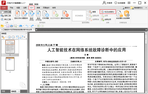 PDF文档如何加密？怎么用闪电PDF编辑器给文档加密