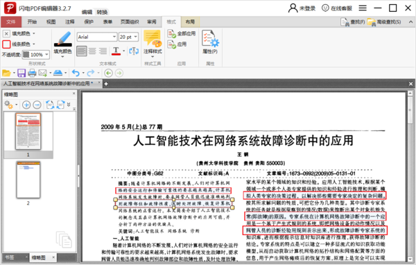 PDF文档如何加密？怎么用闪电PDF编辑器给文档加密