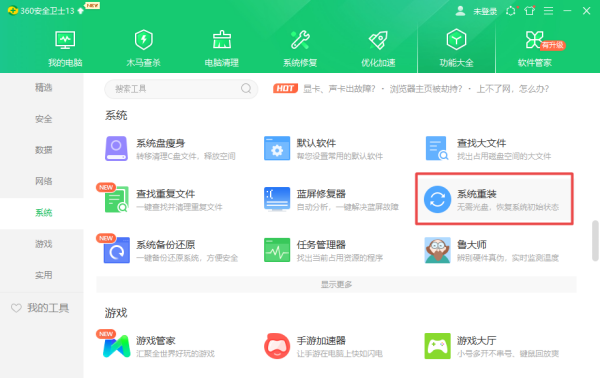 ʹ360ȫʿװԵĲϵͳװǳ򵥣