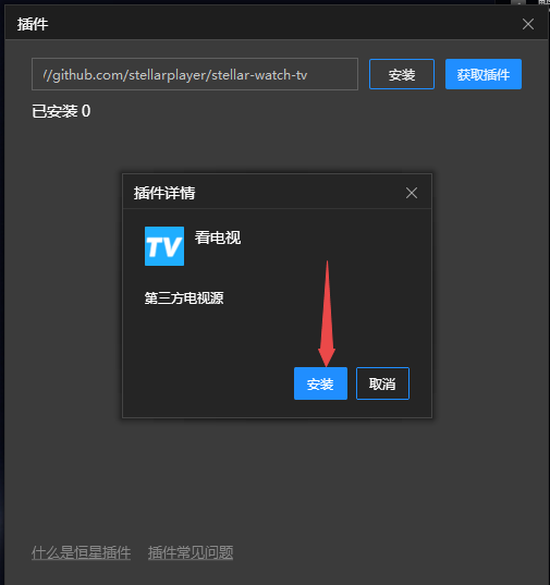 只需7步即可轻松在PC版恒星播放器上看电视直播