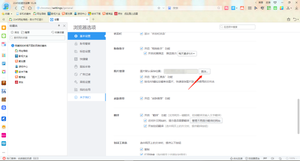 2345ҳرôָ_ô޸ļͼƬ·