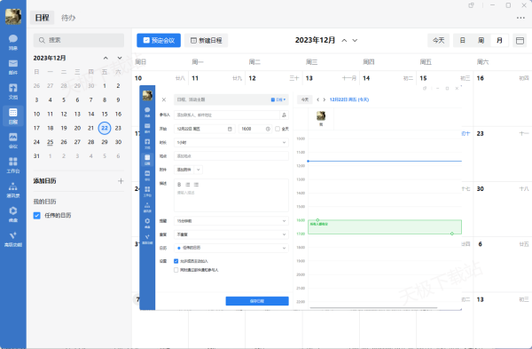 ֲƼ2רҵĿƽ̨칫ճ̵̹