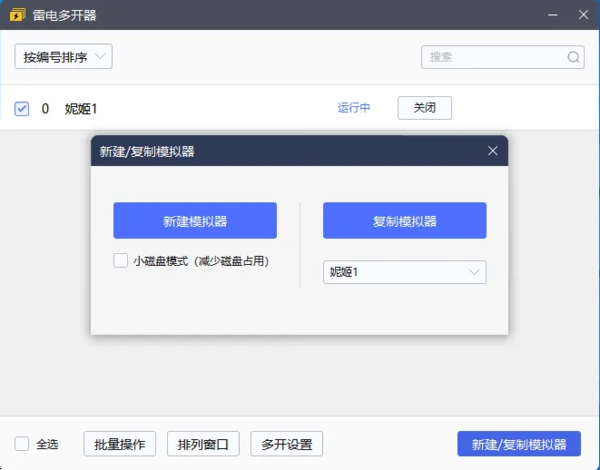 胜利女神雷电模拟器怎么设置超宽屏_胜利女神多开模拟器刷初始号教程