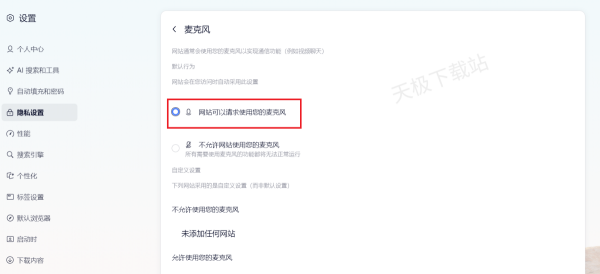 夸克浏览器麦克风权限在哪设置_麦克风无法使用原因分析