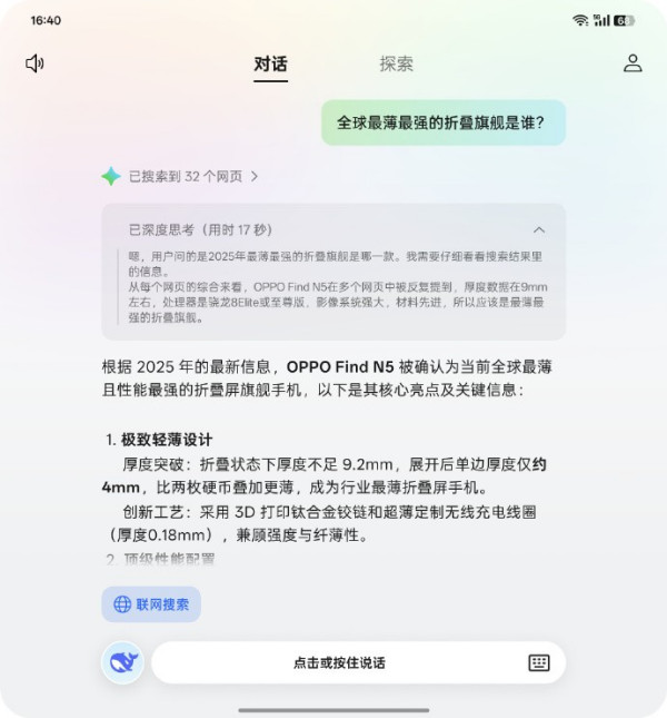 OPPO Find N5DeepSeek-R1ֱʹ