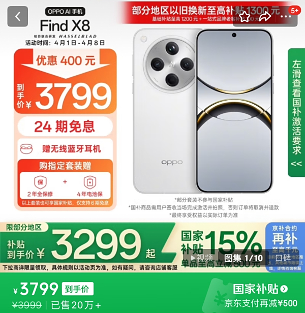 ֺʱOPPO Find X8ϵвּ3299Ԫ