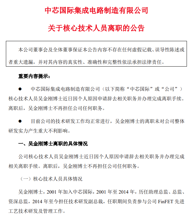 大公司晨读：中芯国际公布重大人事变动；格力31.75亿元回购约1%股份