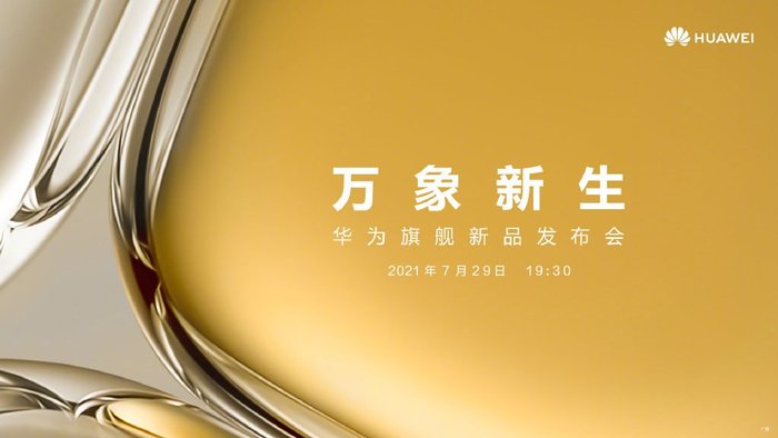 大公司晨读：华为官宣7月29日推出P50系列；比亚迪半导体分拆
