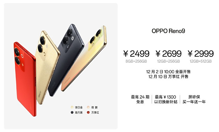 OPPO Reno9ȫϵٴڴ+ƽ̨飬122ʽ